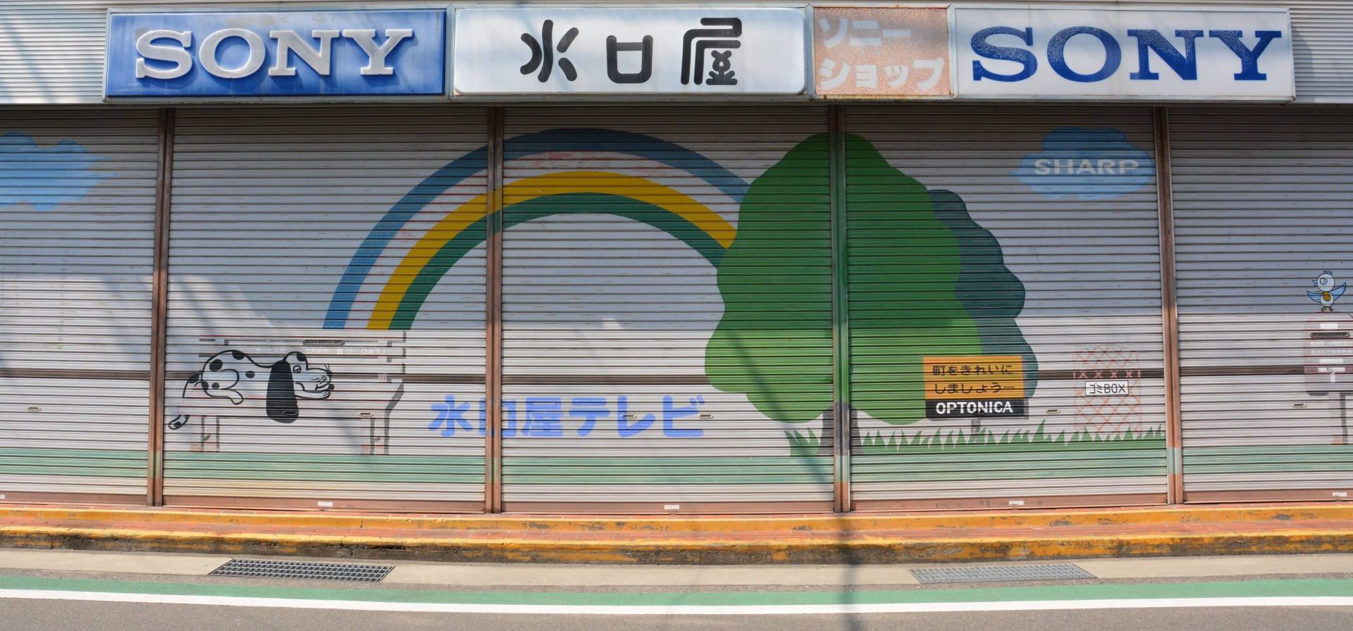 水口屋